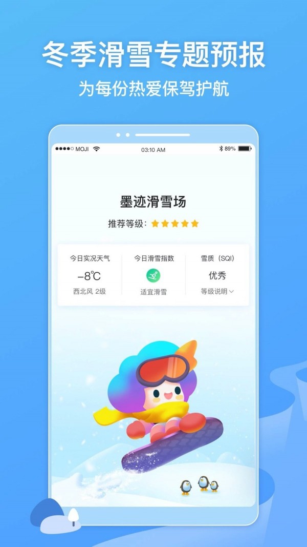 墨迹天气watch版app