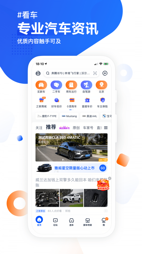 汽车友之家app