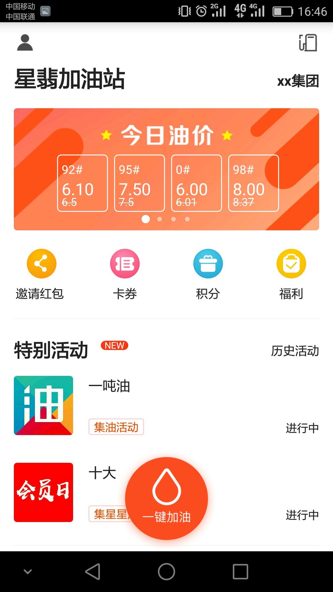 我家加油app