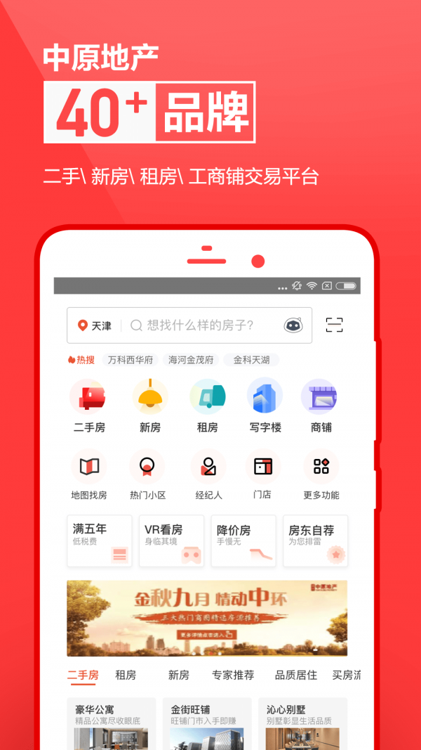 中原找房app