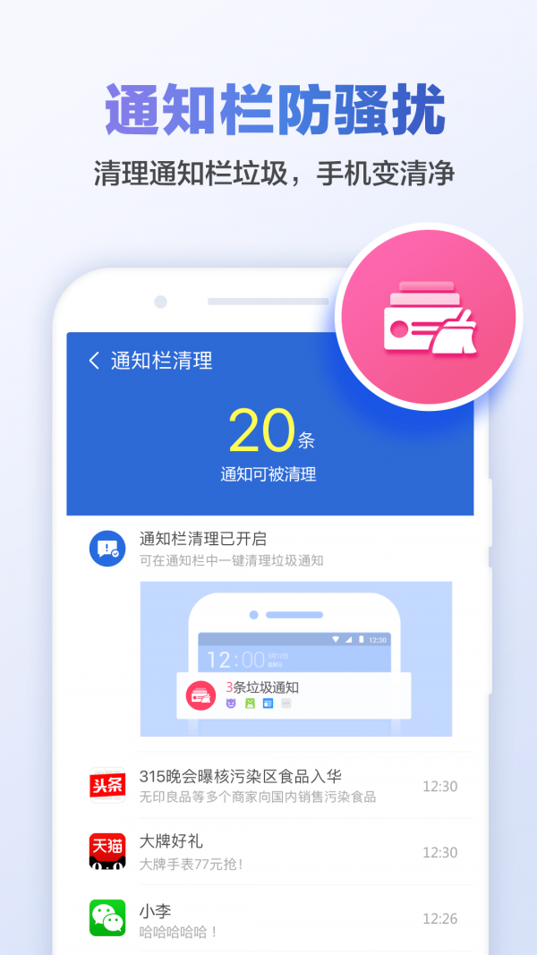 猎豹清理大师app