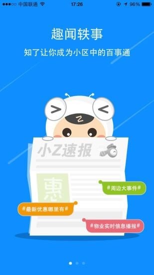 知了小区app