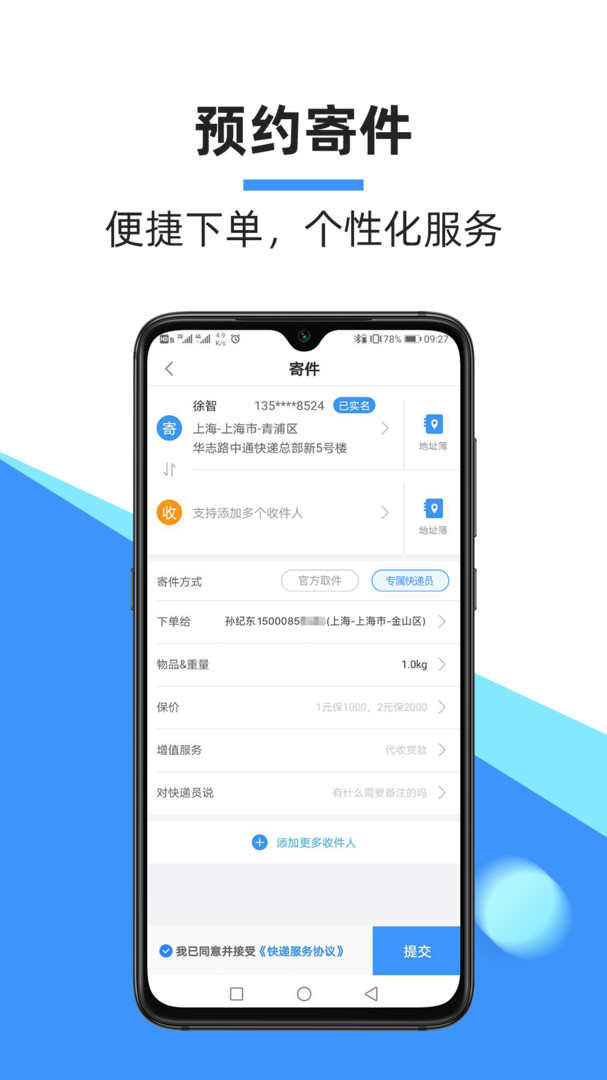 中通快递app