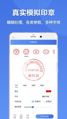 印章生成器app