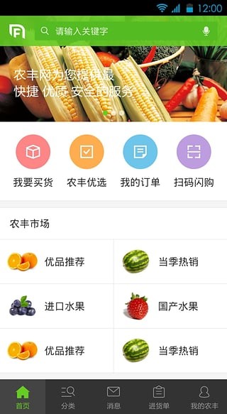 农丰网app