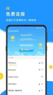 WiFi伴侣app