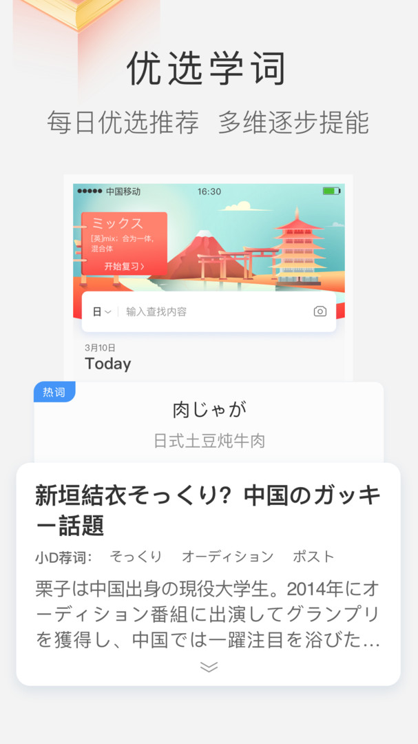 沪江小D词典app