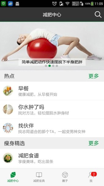 减肥宝app