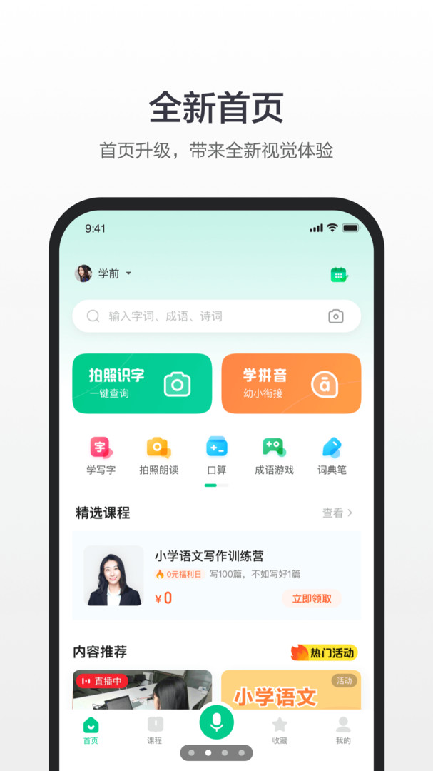 百度汉语app