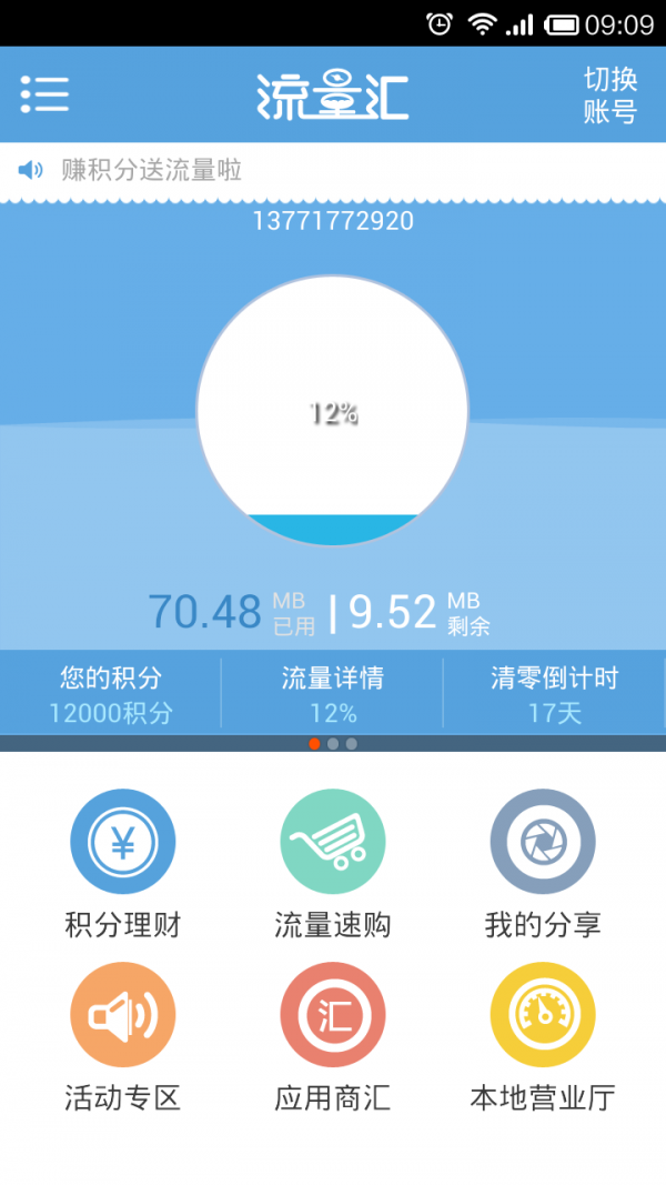 流量汇app