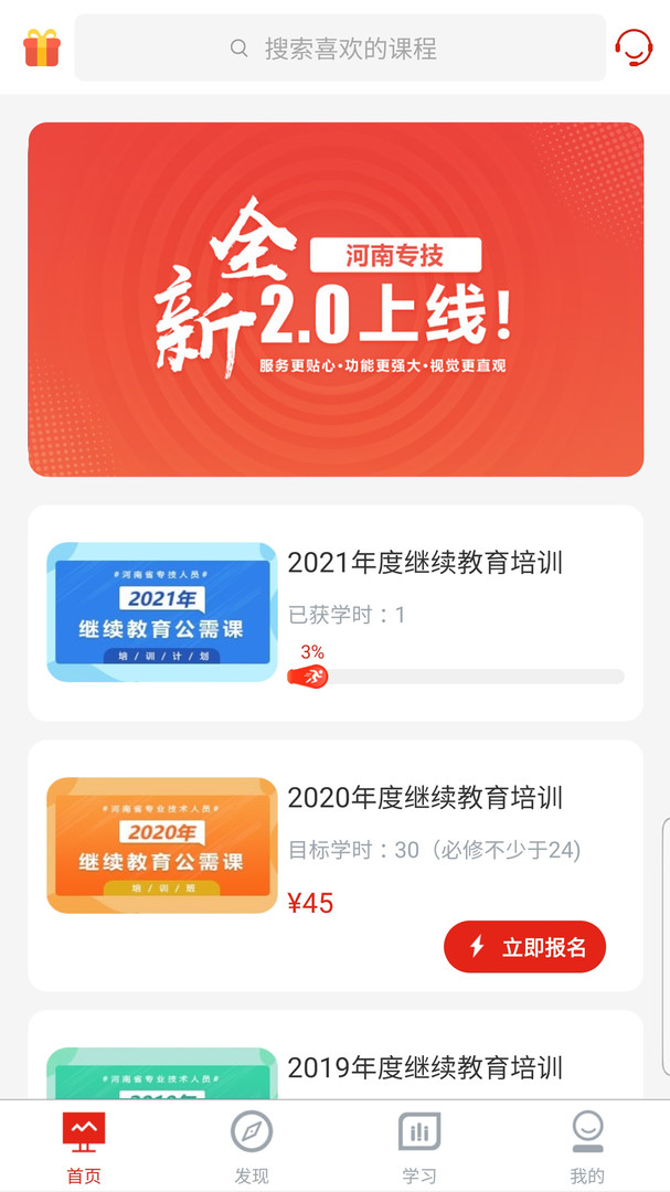 河南专技在线app