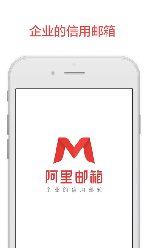 阿里邮箱（Alimail）app