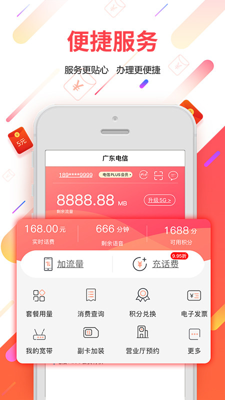 广东电信app