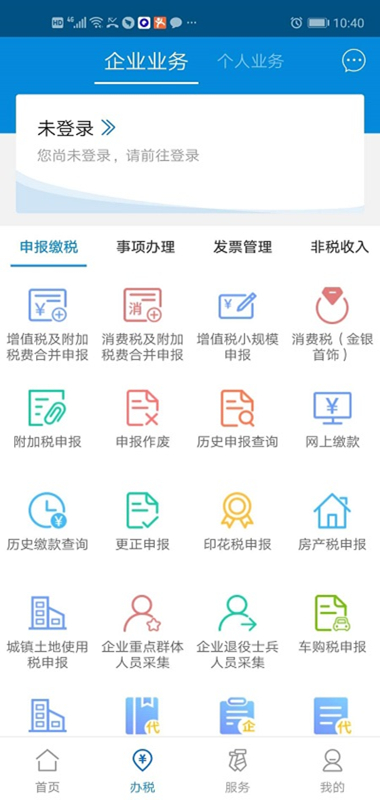 广东税务（广东省电子税务局）app