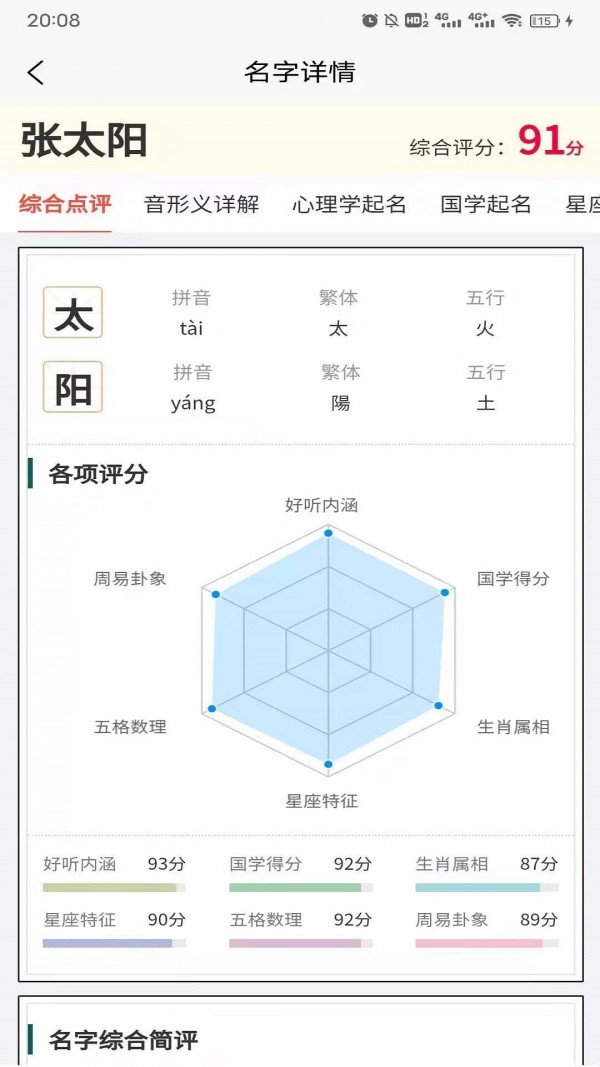 起点起名app