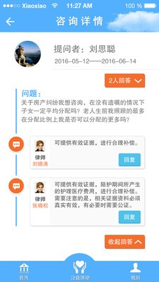 艾特律师app