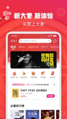 大麦订票app