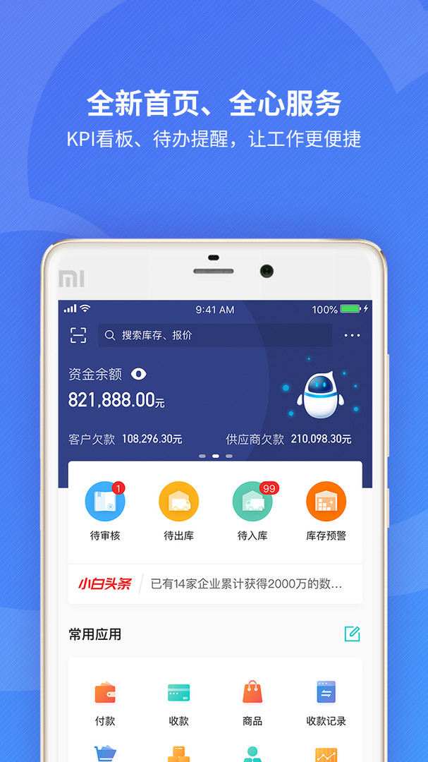 金蝶精斗云app