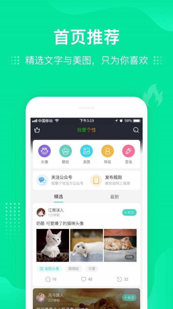 我要个性app