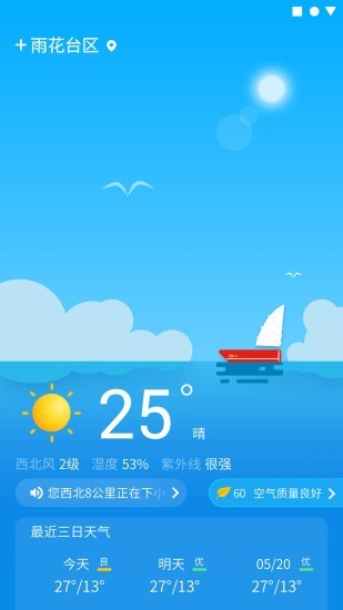 晴象天气app