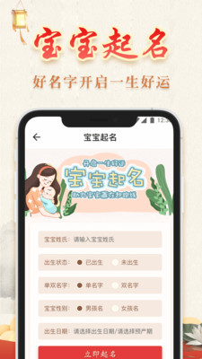 周易八字算命起名app