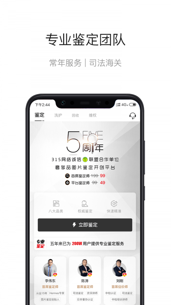 值哆少奢侈品鉴定app