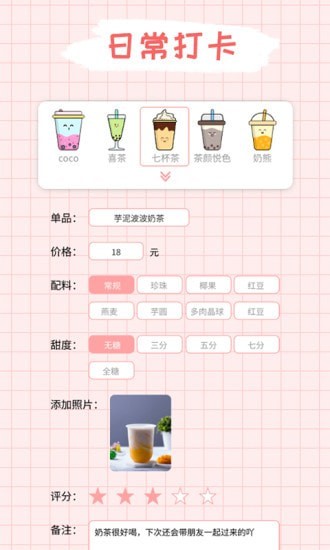 吨吨奶茶app