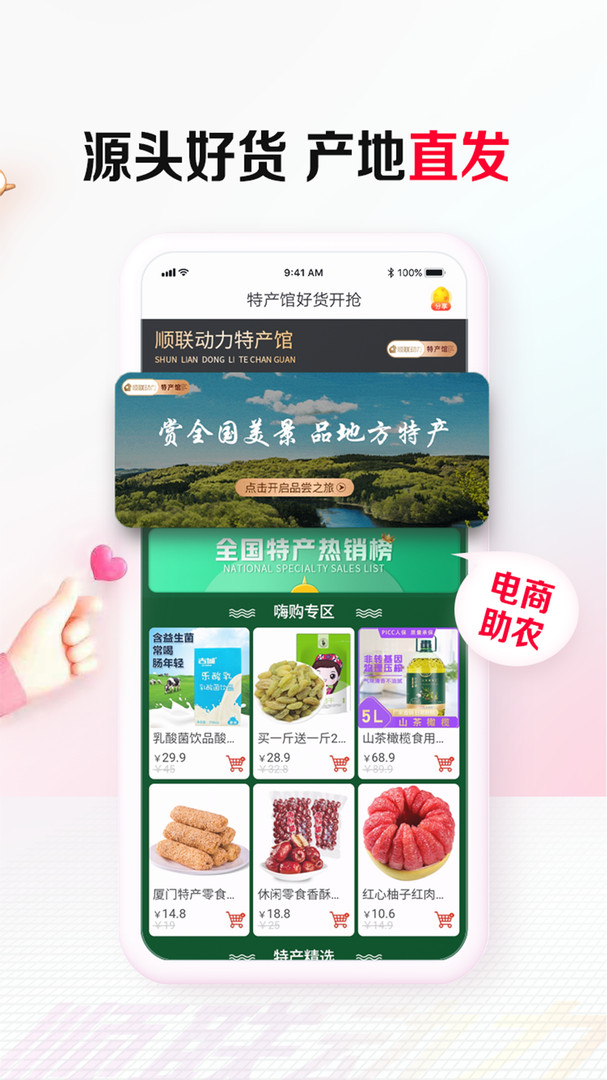 顺联动力app