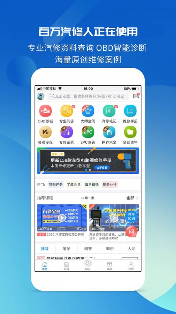 汽修宝典app