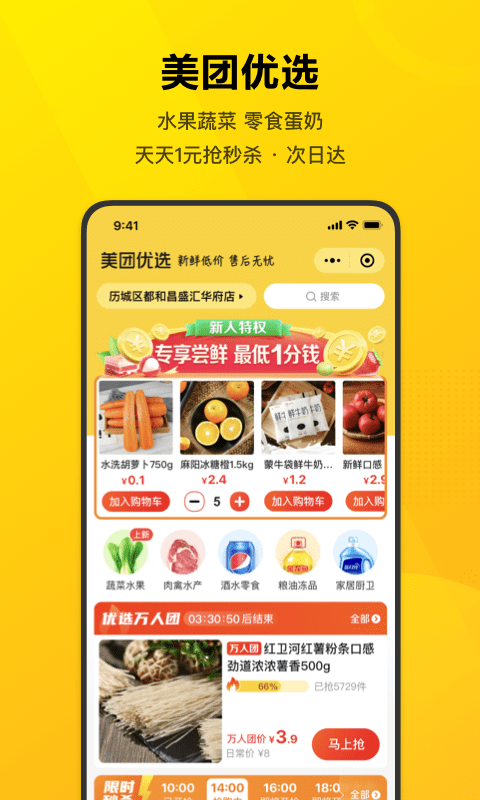 美团app