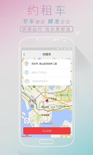 全国汽车票app