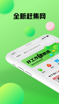 赶集网app