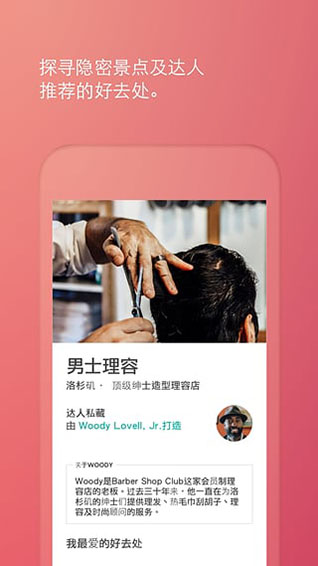 爱彼迎（Airbnb）app