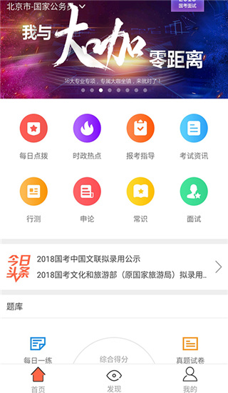 中公教育APP