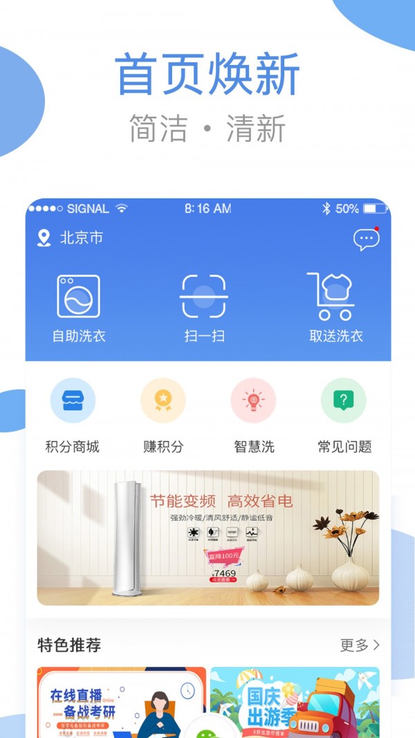 海狸洗衣app