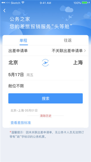 公务之家app