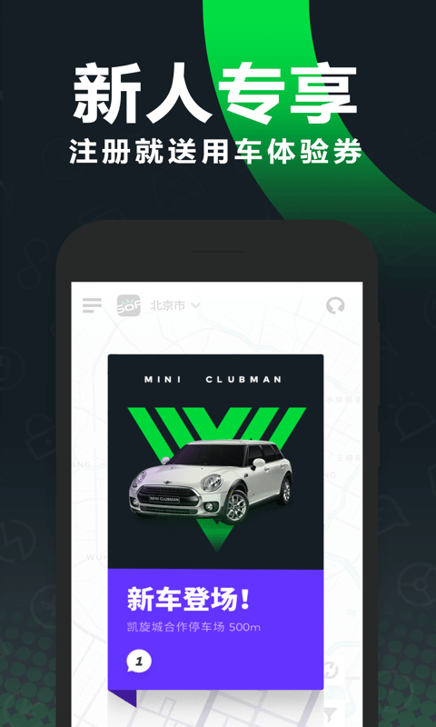 Gofun出行app