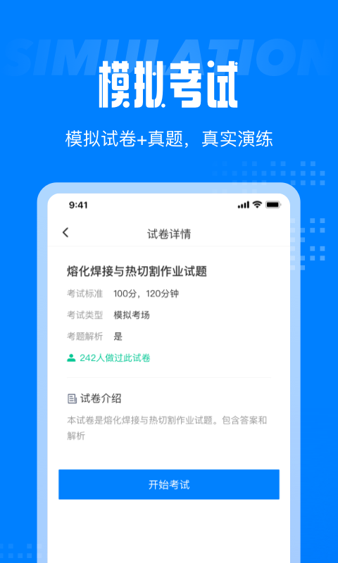 聚题库app