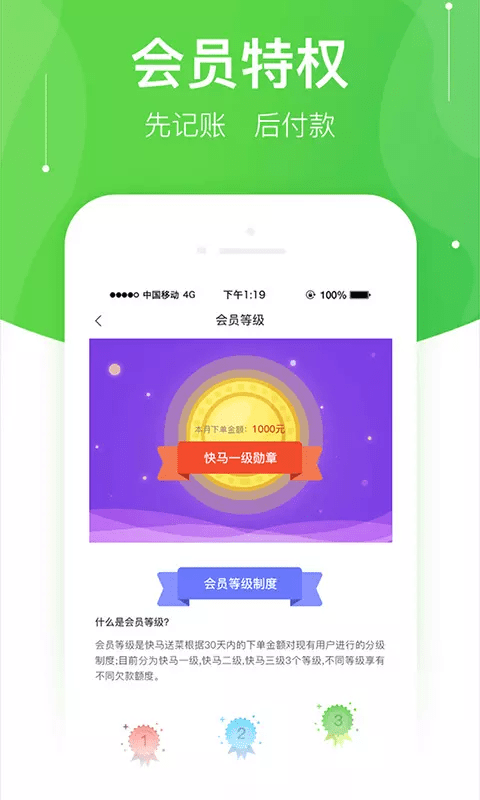 快马送菜app