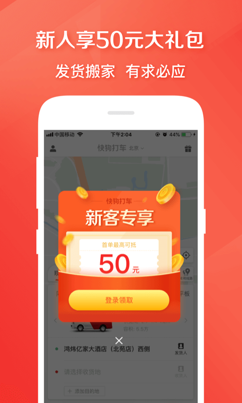 快狗打车app