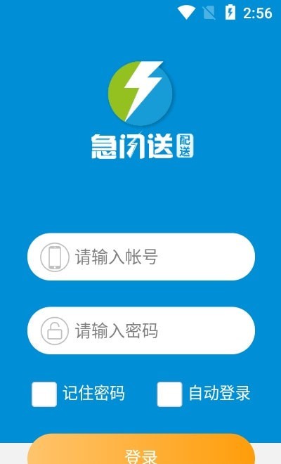 急闪送骑手app