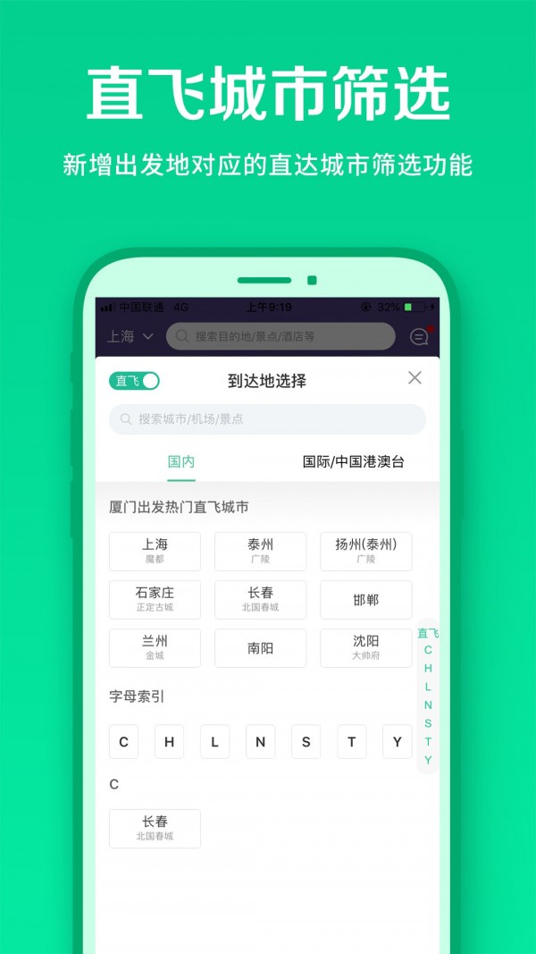 春秋航空app