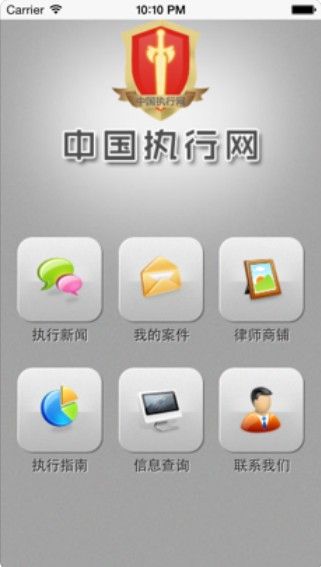 中国执行网app