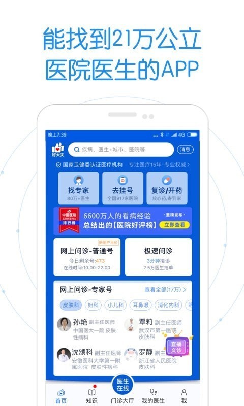 好大夫在线app