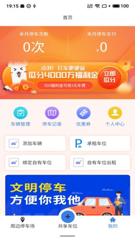 小翼停车App