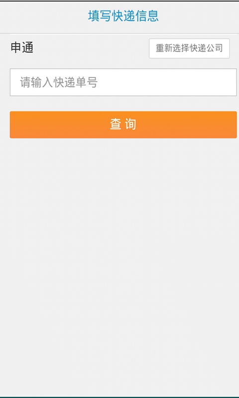 优速快递单号查询app