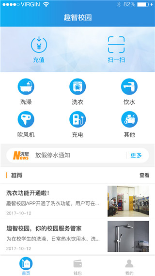 趣智校园app