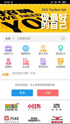 实习兔招聘版App