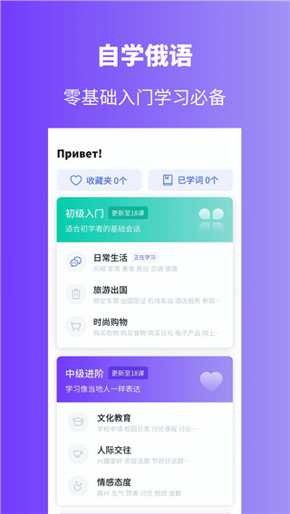 俄语学习APP