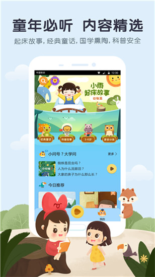 小雨讲故事（XiaoYuStory）app